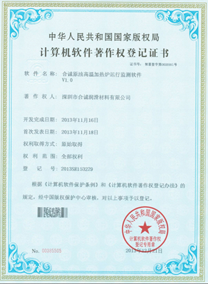 軟件著作--合誠原油高溫加熱爐運行監測軟件